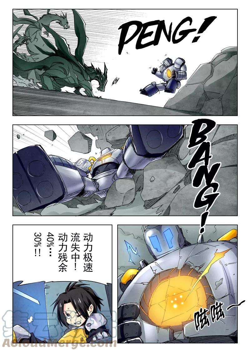 最后的召唤师二十四话 斩龙（2）
