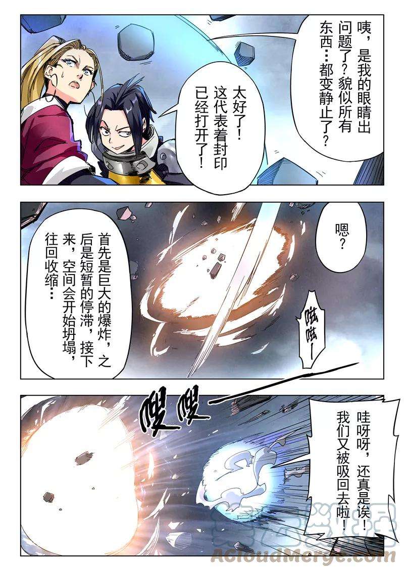 最后的召唤师二十四话 斩龙（4）