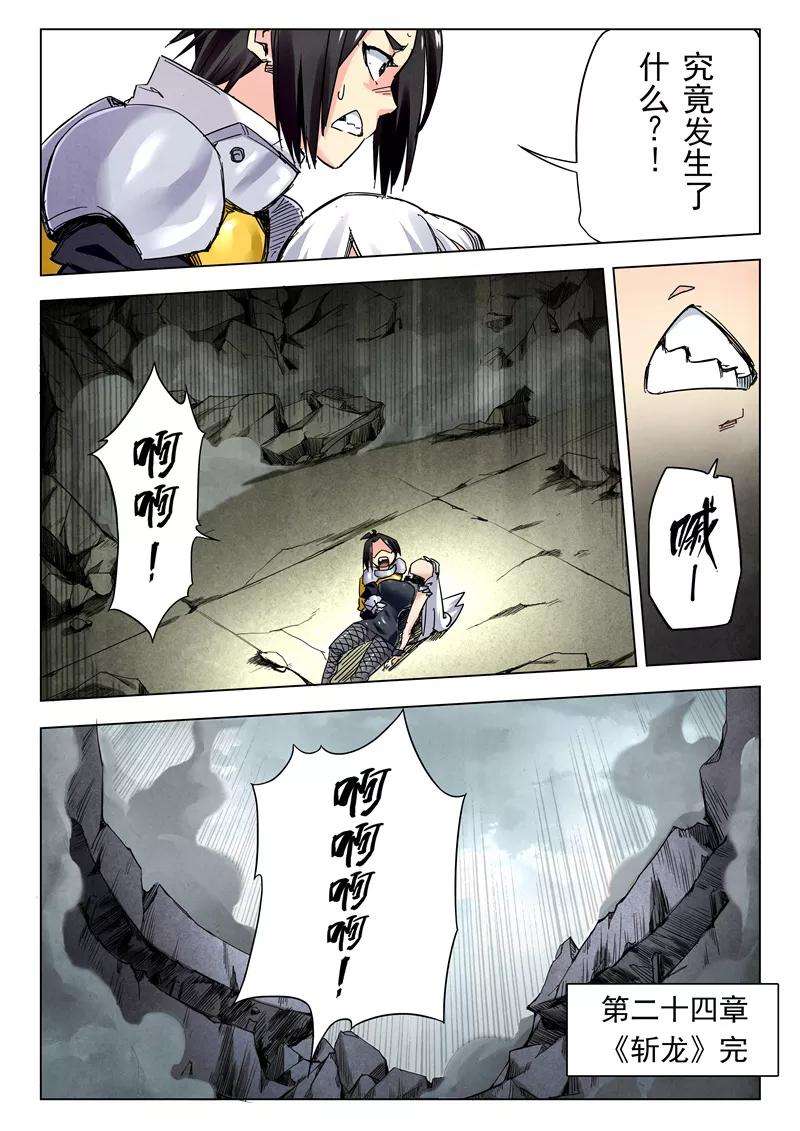 最后的召唤师二十四话 斩龙（5）