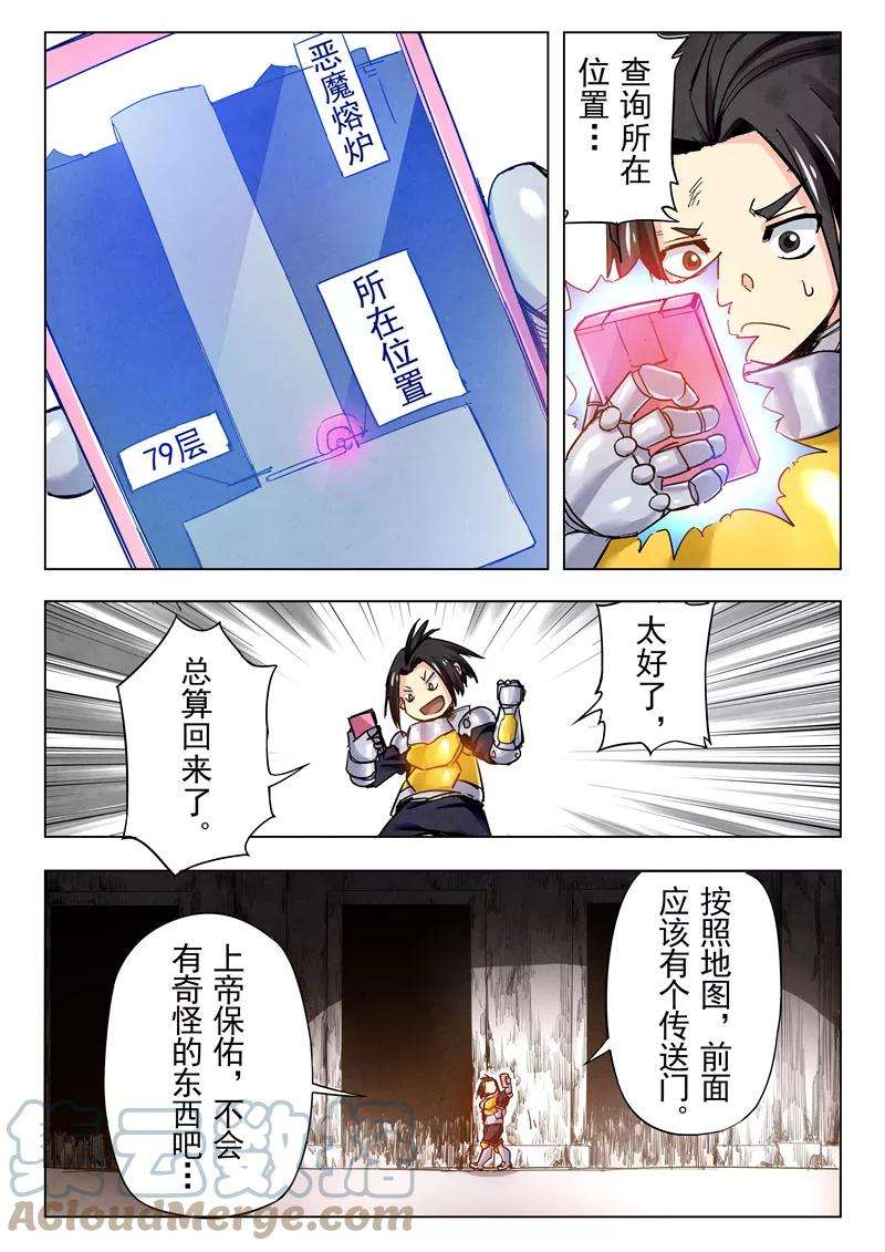 最后的召唤师二十四话 斩龙（5）