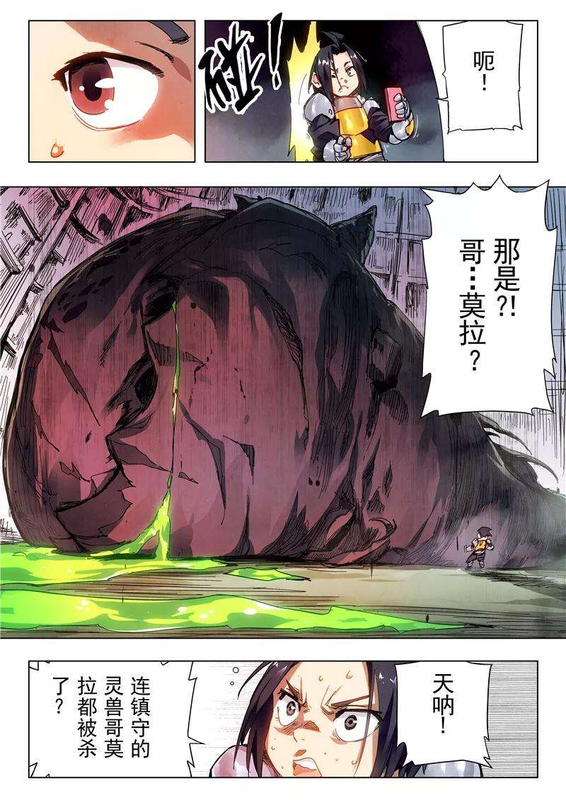 最后的召唤师二十四话 斩龙（5）