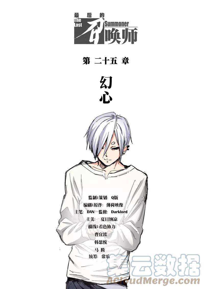 最后的召唤师二十五话 幻心（1）