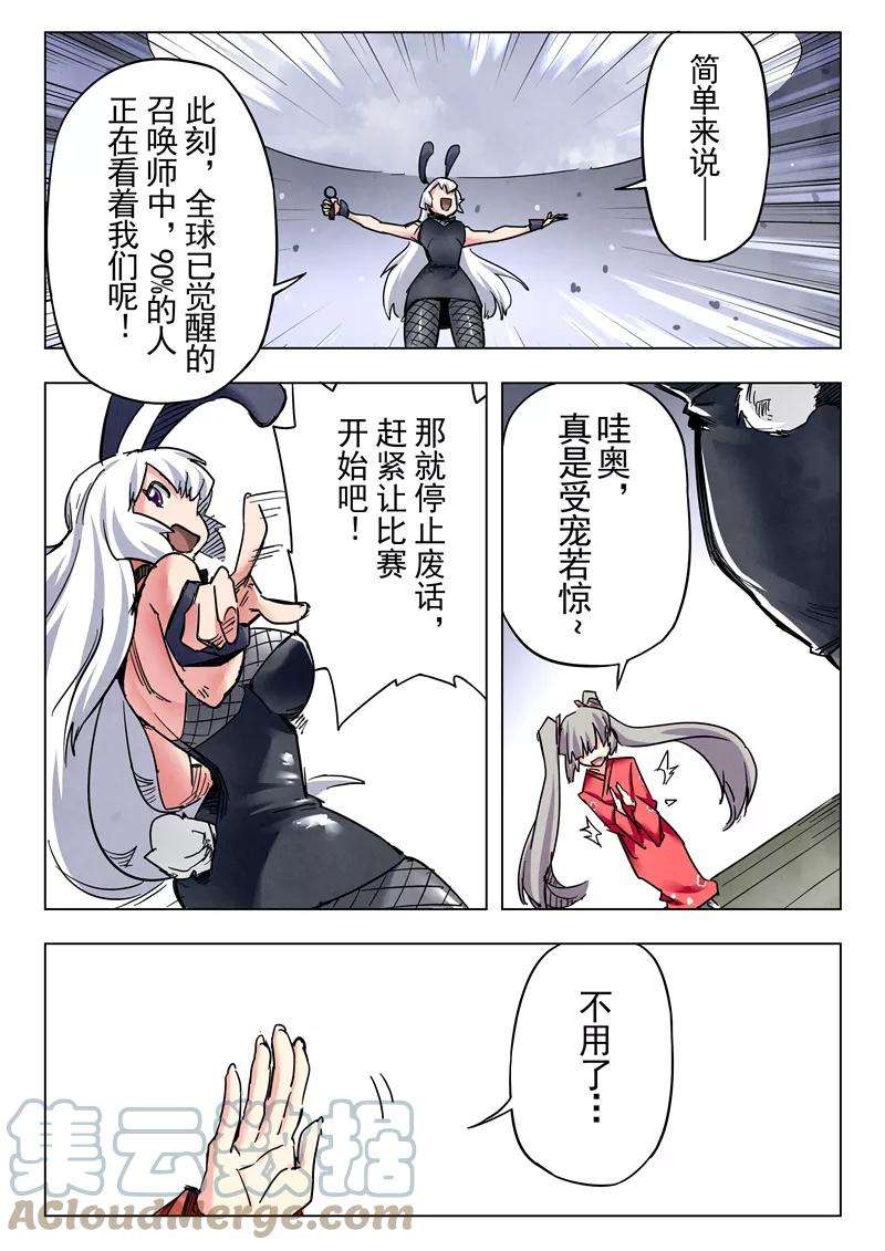 最后的召唤师二十五话 幻心（1）
