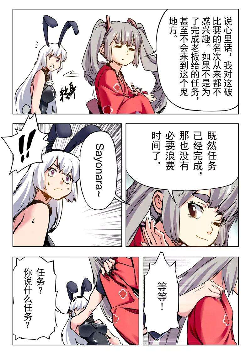 最后的召唤师二十五话 幻心（2）