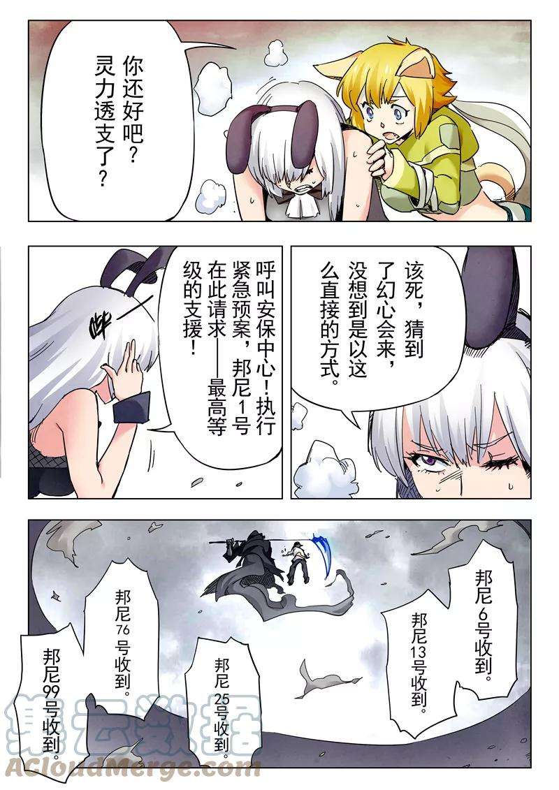 最后的召唤师二十五话 幻心（2）
