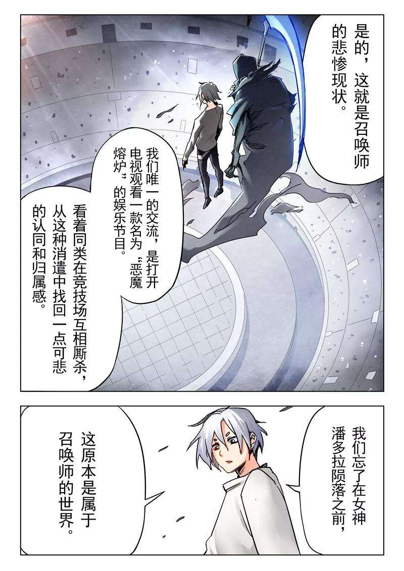 最后的召唤师二十五话 幻心（2）