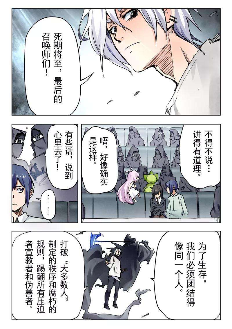 最后的召唤师二十五话 幻心（2）