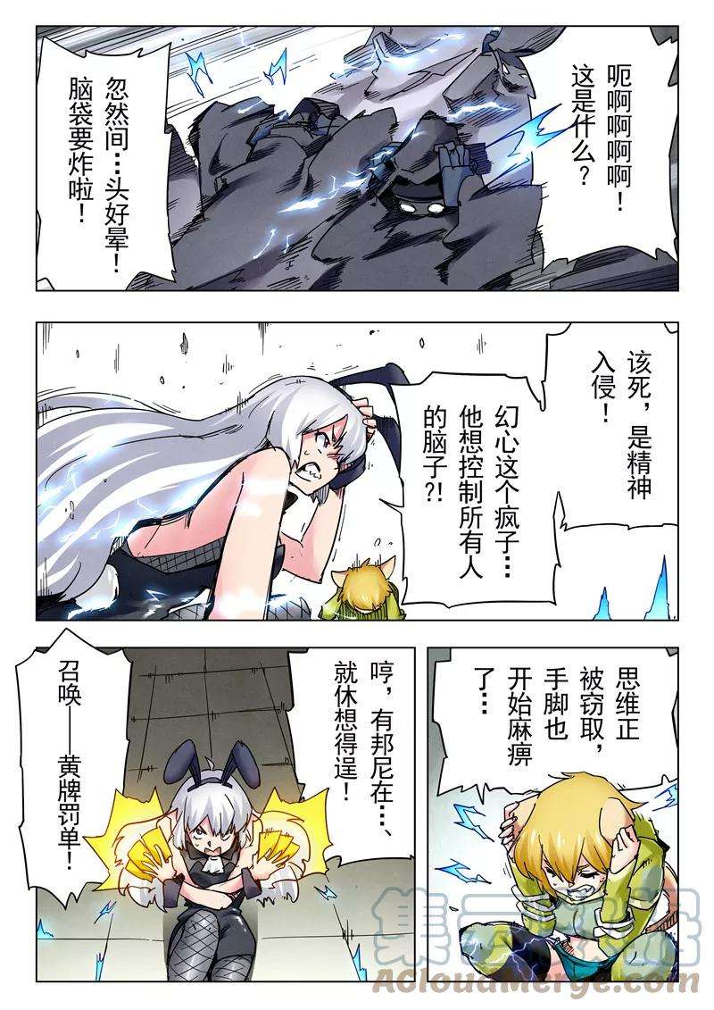 最后的召唤师二十五话 幻心（2）