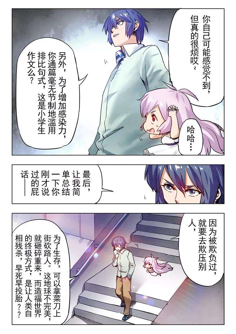 最后的召唤师二十五话 幻心（3）
