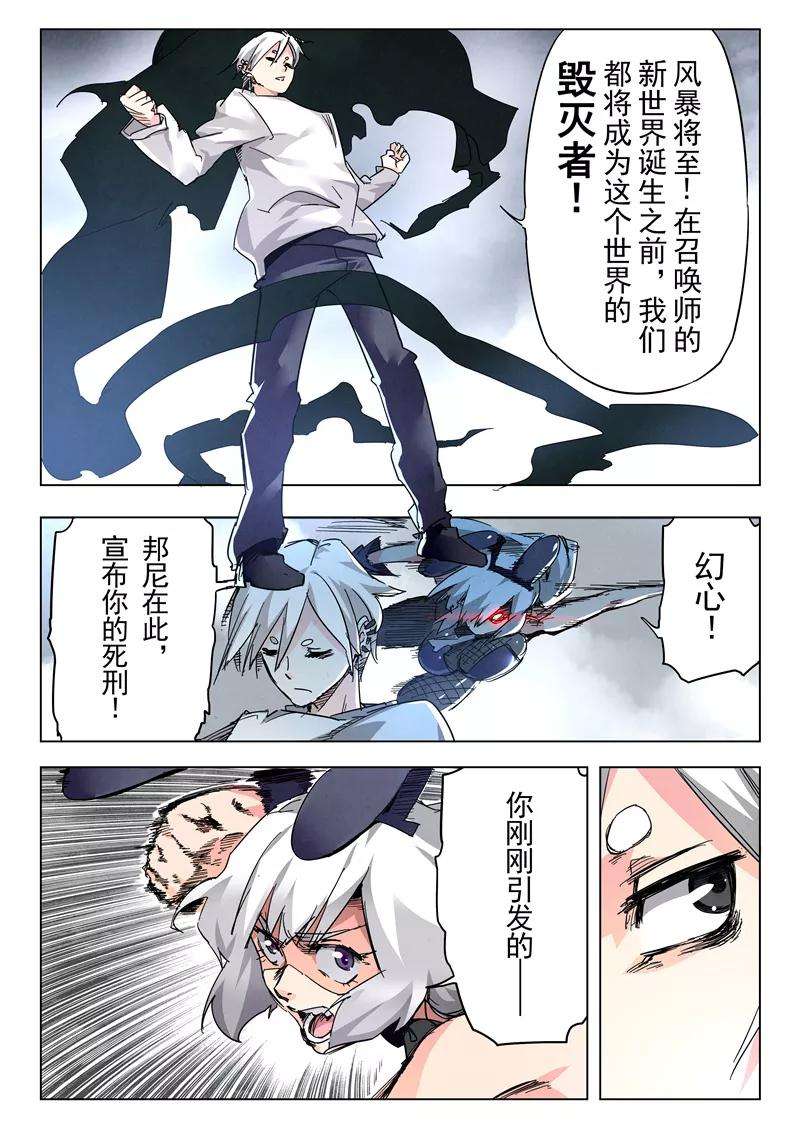 最后的召唤师二十五话 幻心（3）