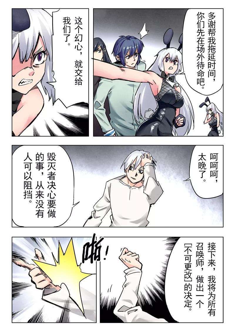 最后的召唤师二十五话 幻心（3）