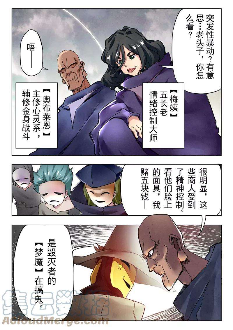 最后的召唤师二十六话 毁灭交响曲（2）