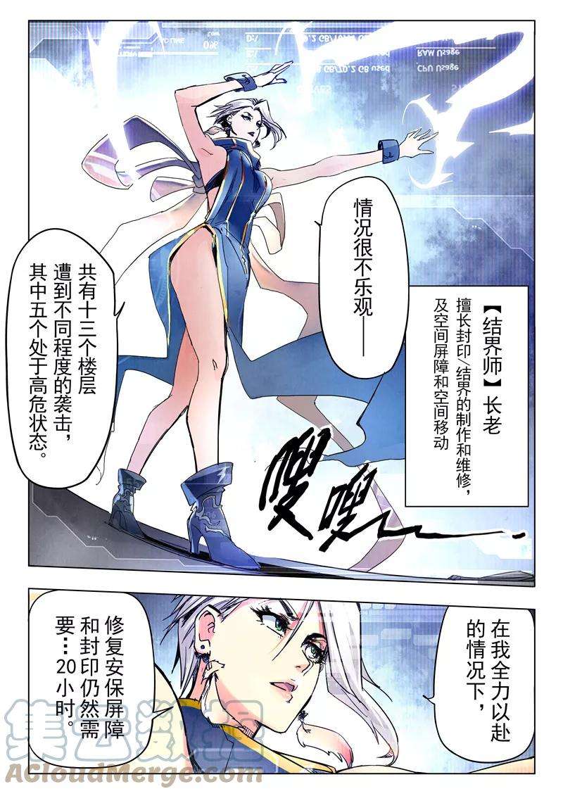 最后的召唤师二十六话 毁灭交响曲（2）