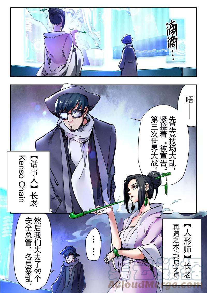 最后的召唤师二十六话 毁灭交响曲（2）