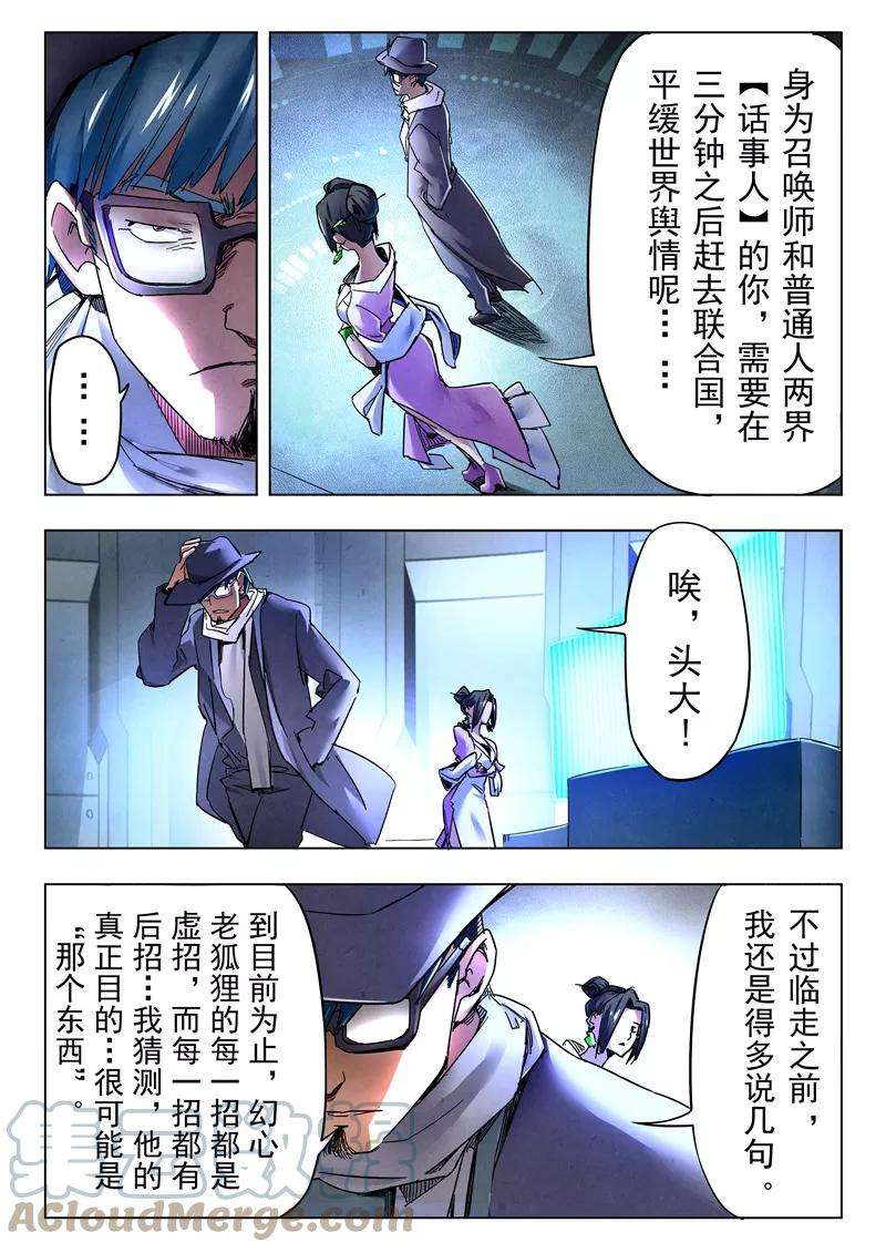 最后的召唤师二十六话 毁灭交响曲（2）