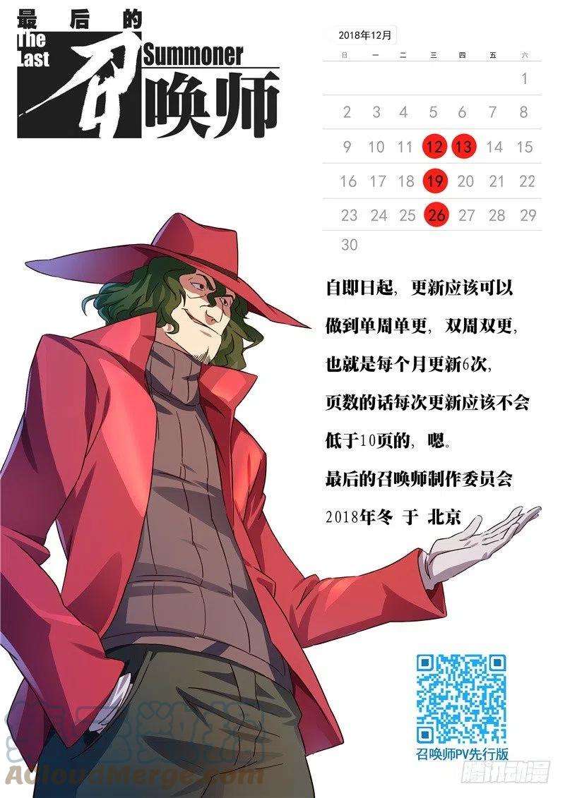 最后的召唤师告读者书