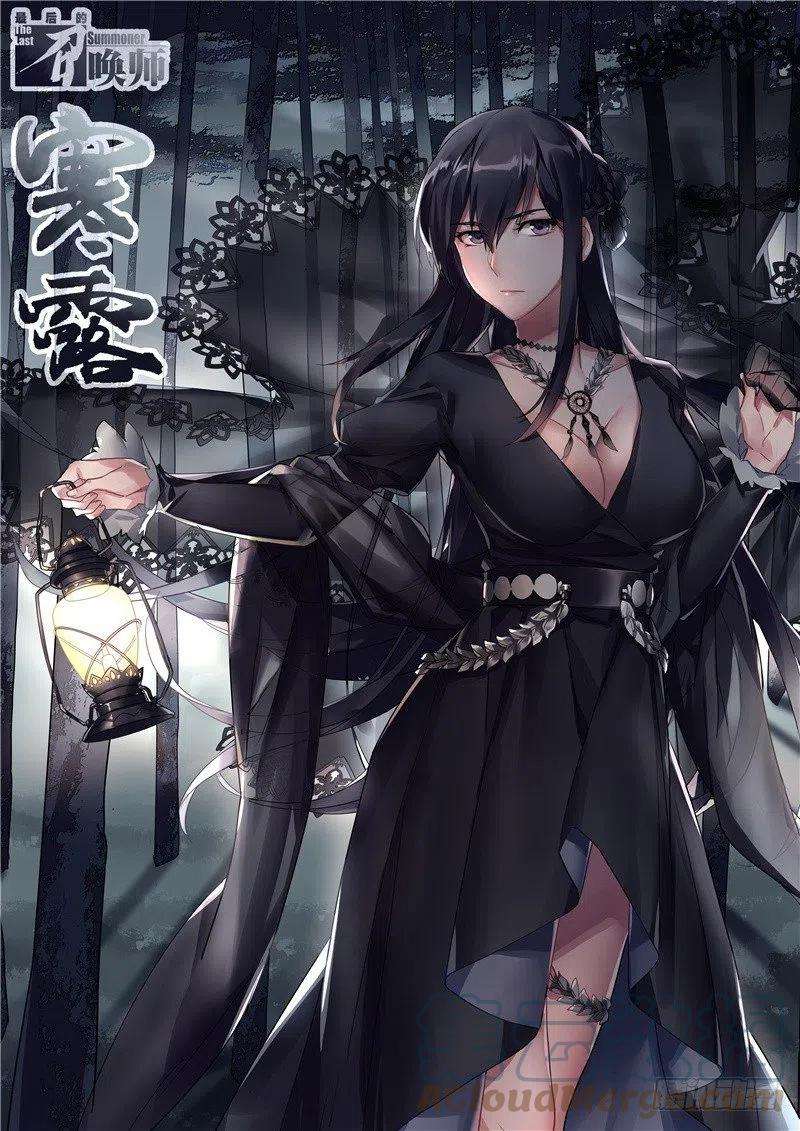 最后的召唤师告读者书