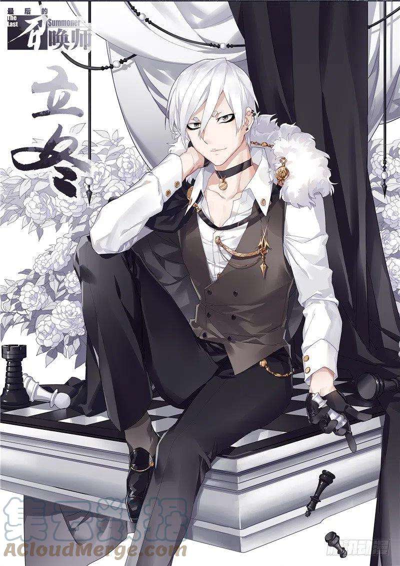 最后的召唤师告读者书