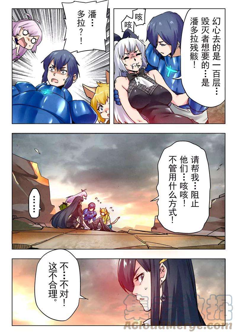 最后的召唤师二十六话 毁灭交响曲（5）