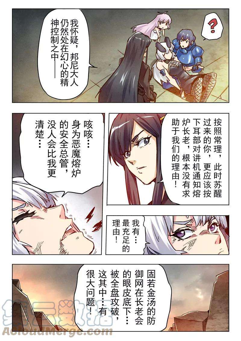最后的召唤师二十六话 毁灭交响曲（5）