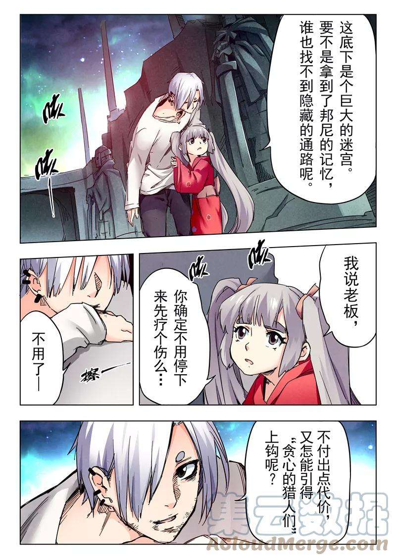 最后的召唤师二十六话 毁灭交响曲（6）