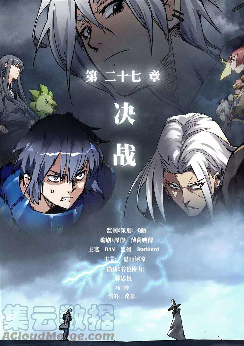 最后的召唤师二十七话 决战（1）