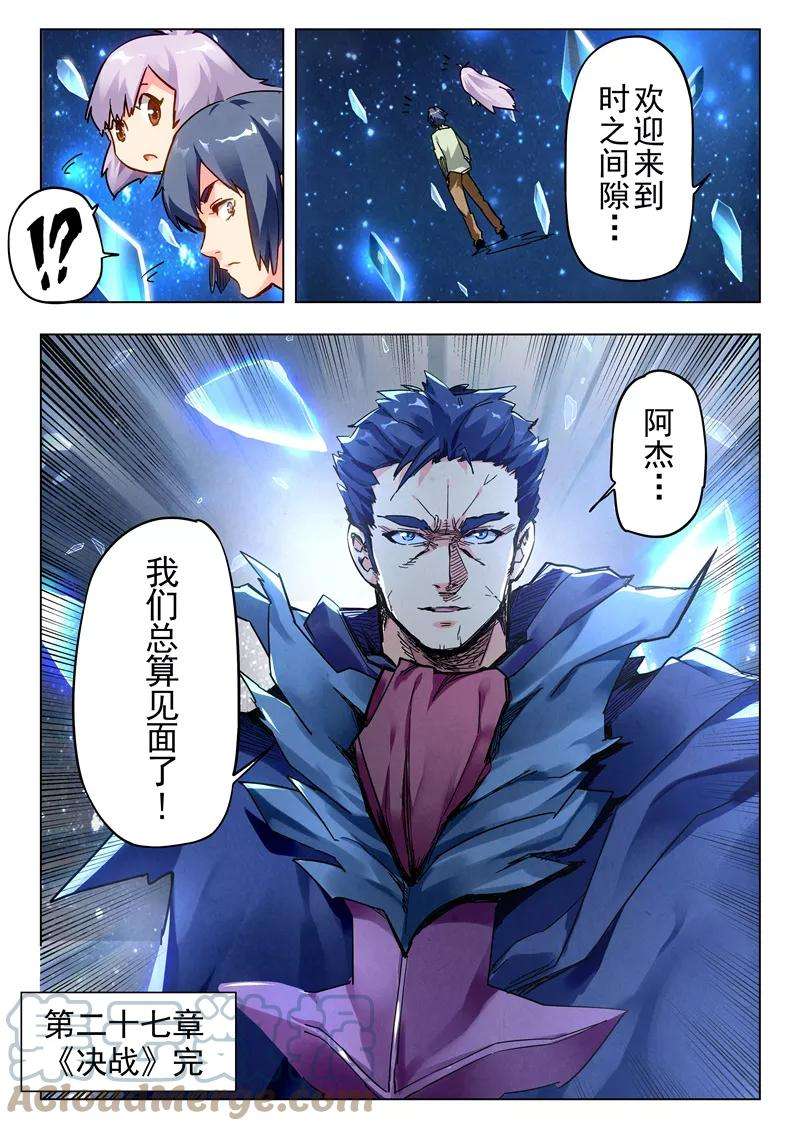 最后的召唤师二十八话 潘多拉之心（1）