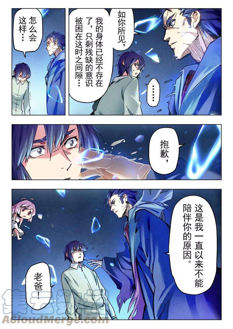 最后的召唤师二十八话 潘多拉之心（1）