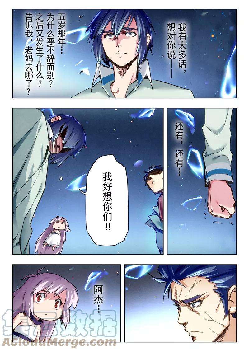 最后的召唤师二十八话 潘多拉之心（1）