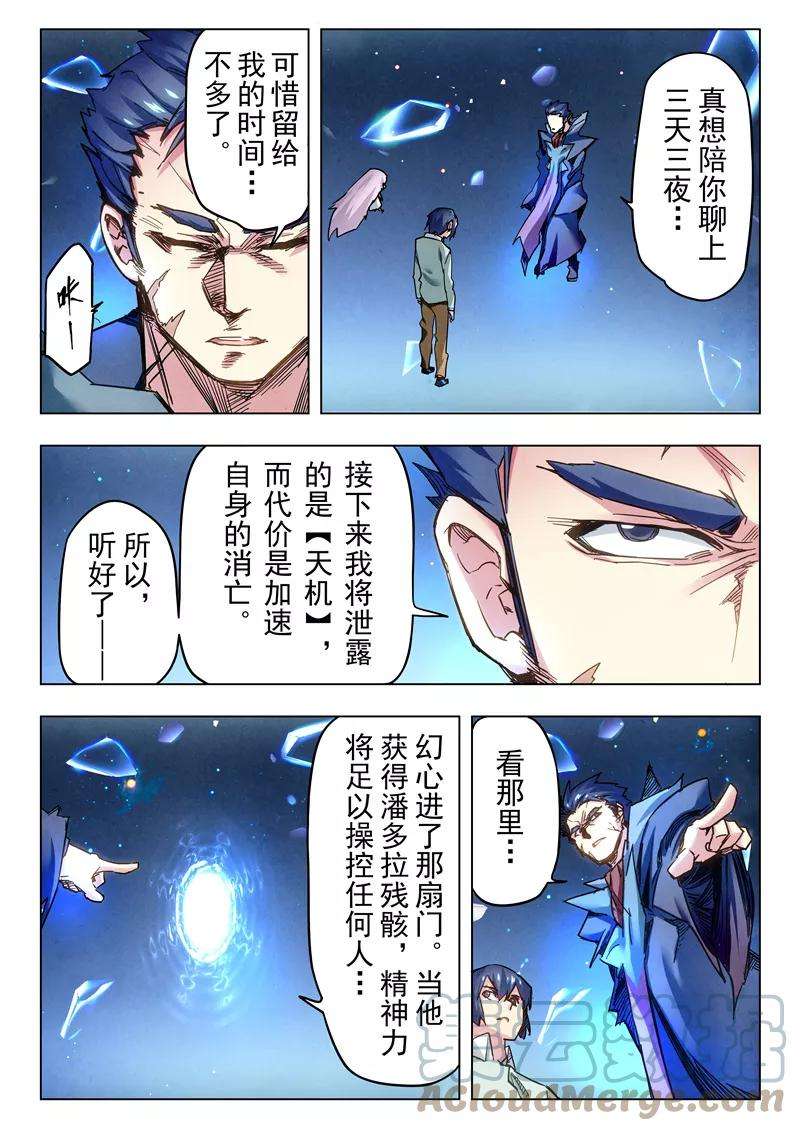 最后的召唤师二十八话 潘多拉之心（1）