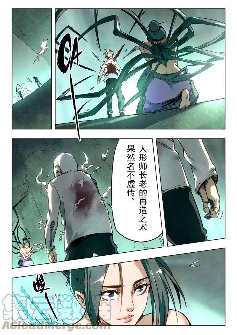 最后的召唤师二十八话 潘多拉之心（3）