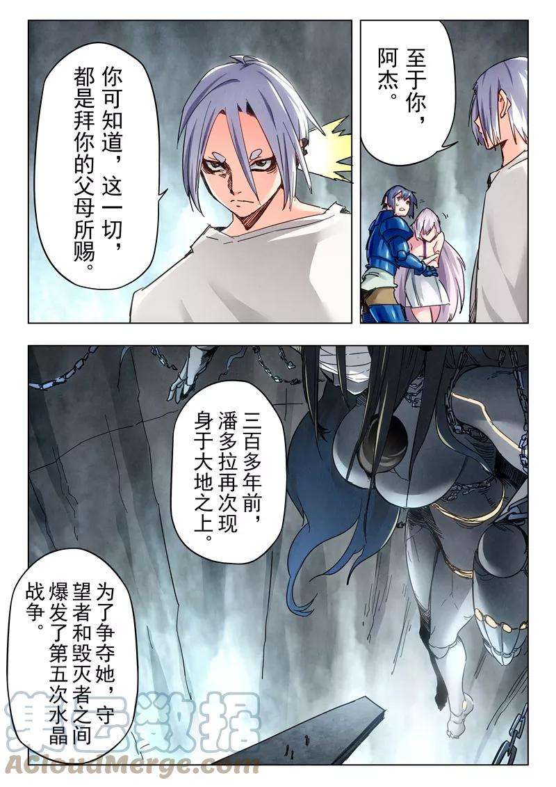 最后的召唤师二十八话 潘多拉之心（5）