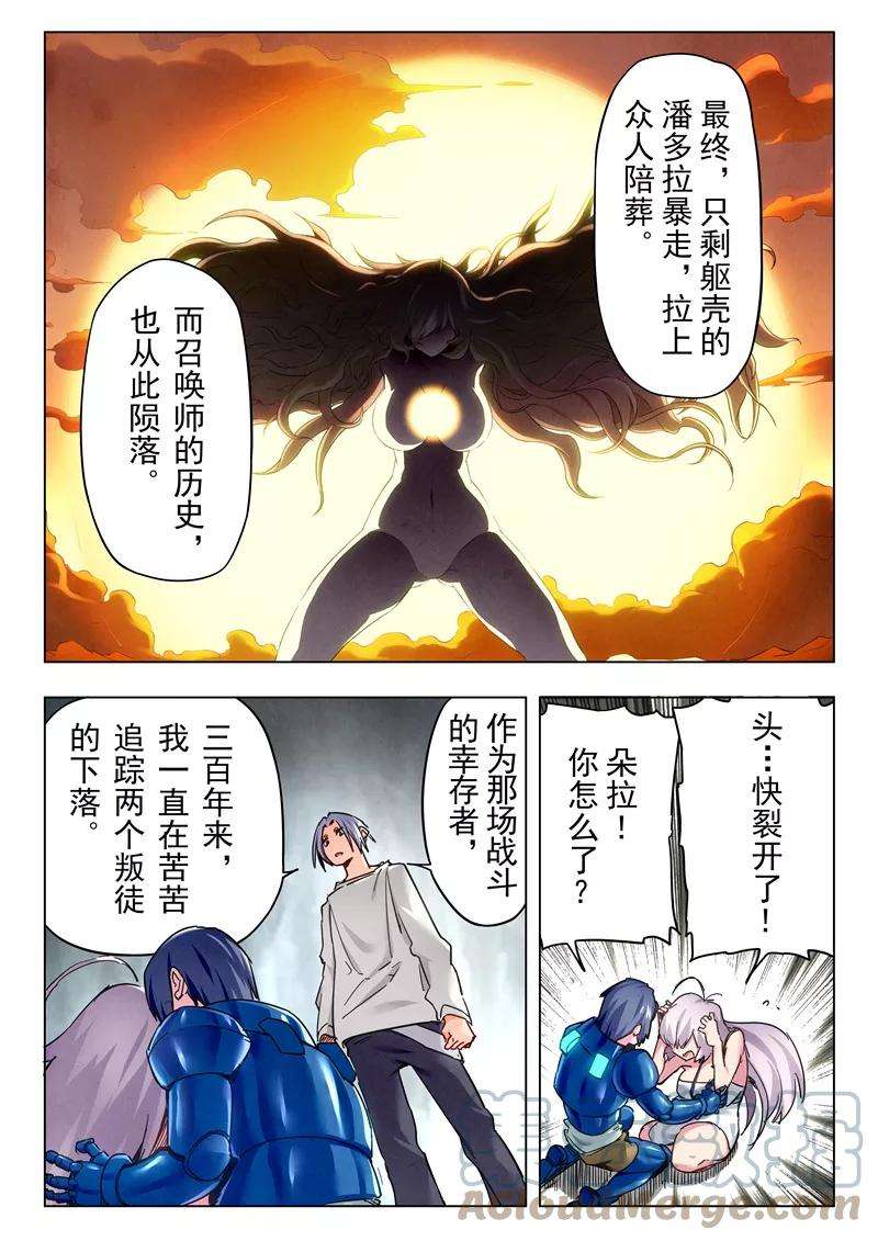 最后的召唤师二十八话 潘多拉之心（5）