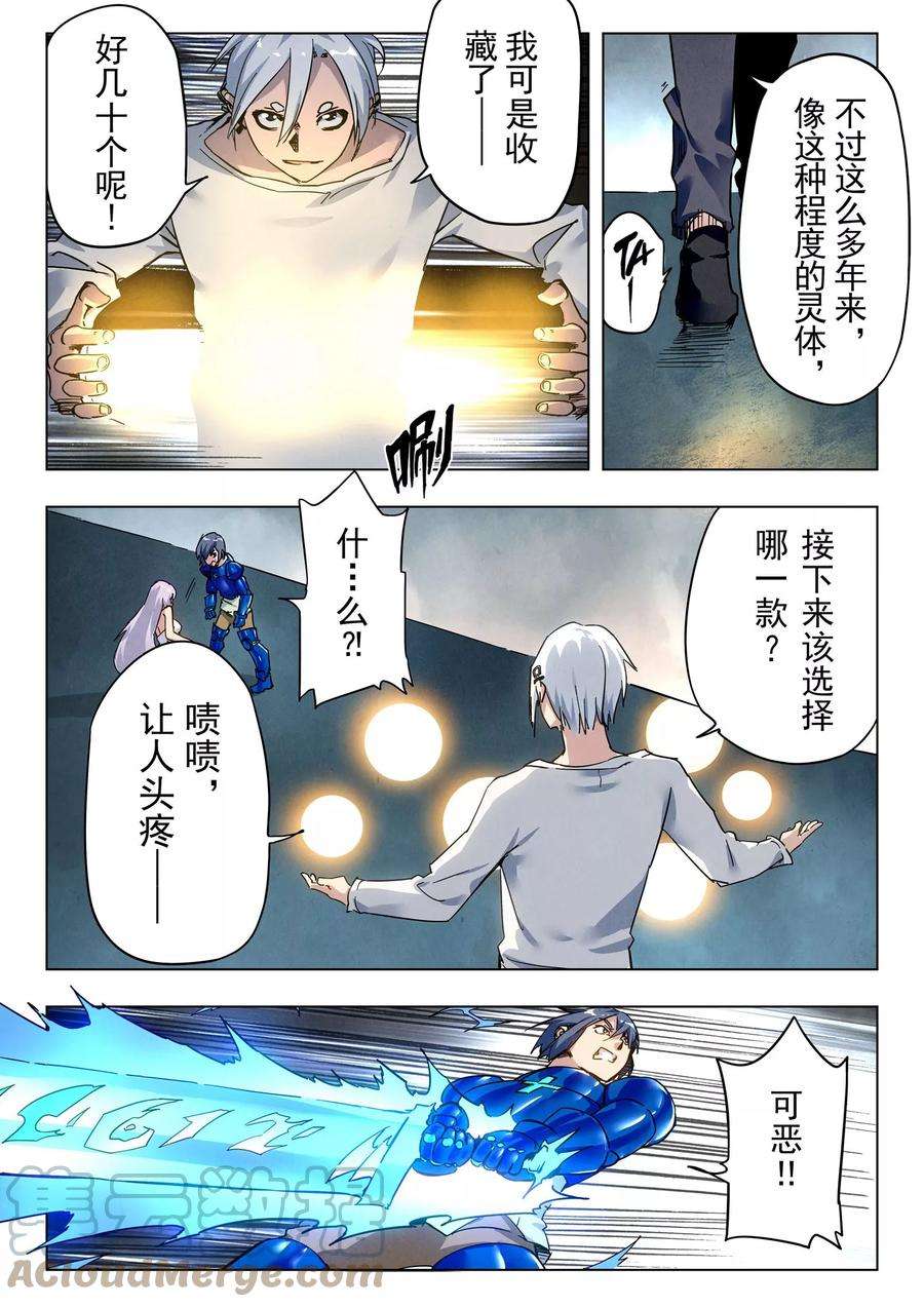 最后的召唤师二十八话 潘多拉之心（7）