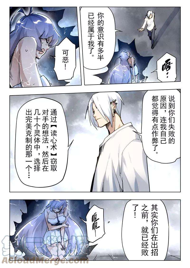 最后的召唤师二十八话 潘多拉之心（8）