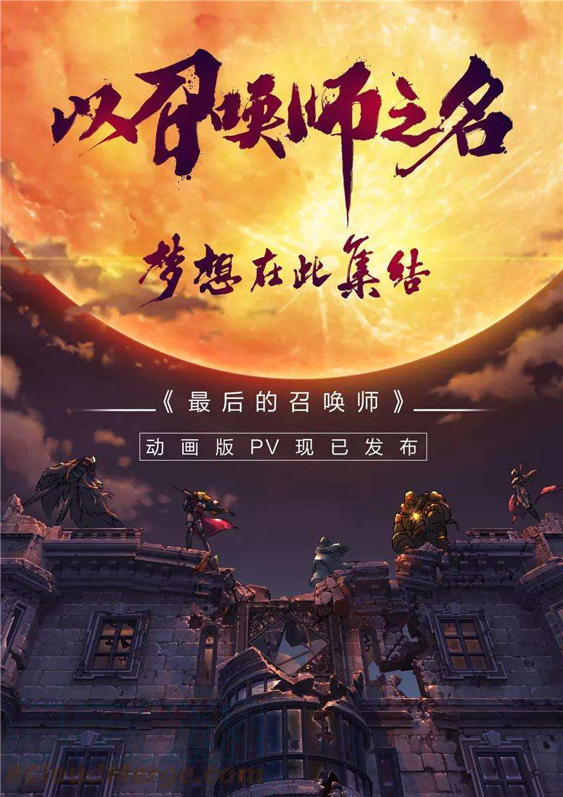 最后的召唤师二十九话 再见，朵拉（4）