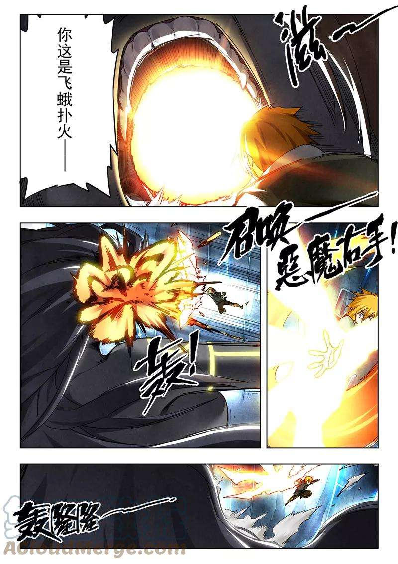 最后的召唤师二十九话 再见，朵拉（4）