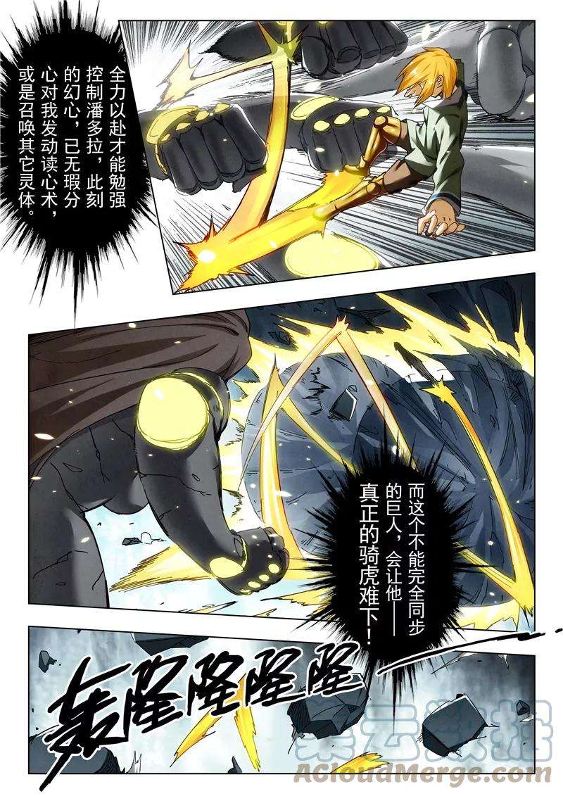 最后的召唤师二十九话 再见，朵拉（4）