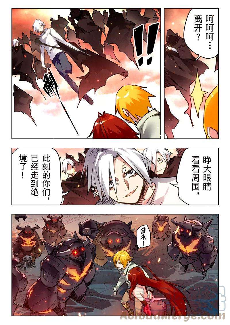 最后的召唤师二十九话 再见，朵拉（7）