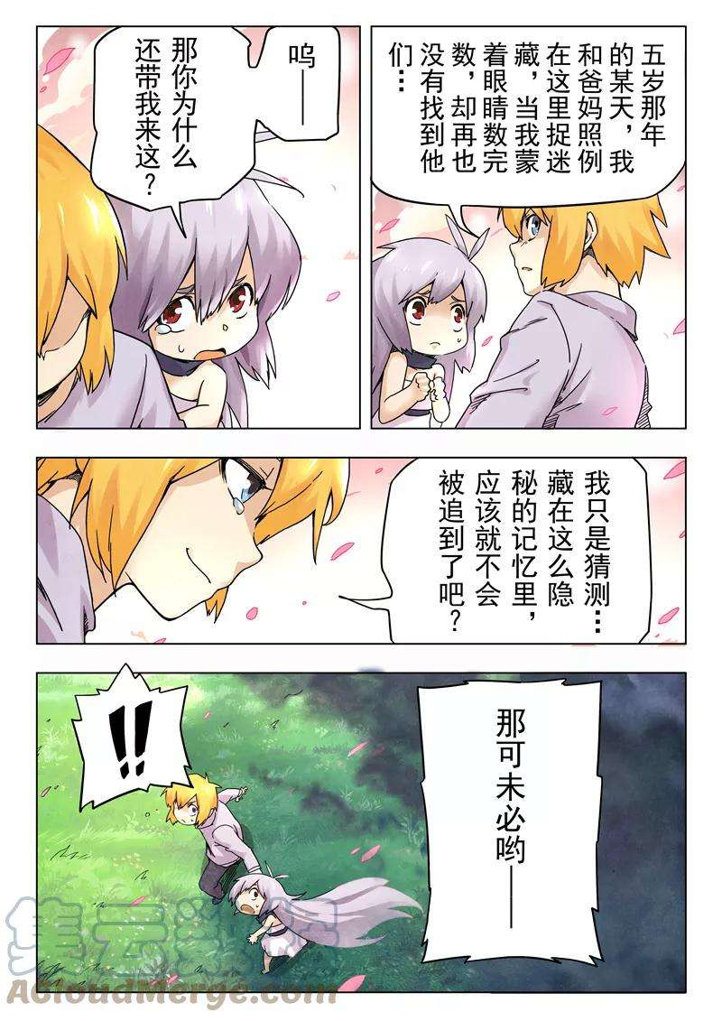 最后的召唤师二十九话 再见，朵拉（9）