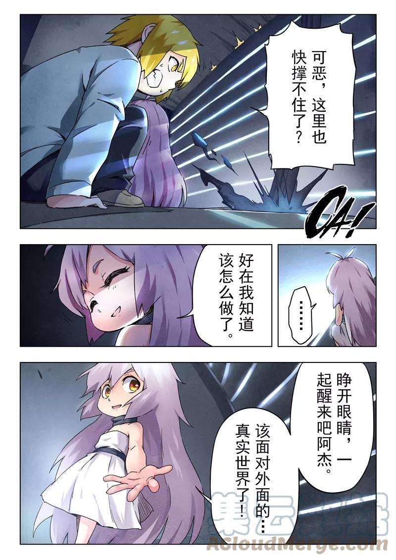 最后的召唤师二十九话 再见，朵拉（9）