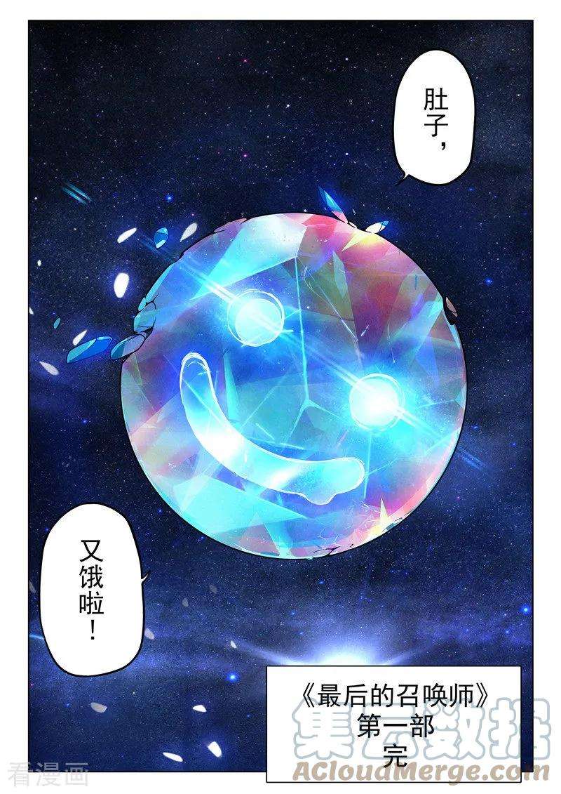 最后的召唤师二十九话 再见，朵拉（11）