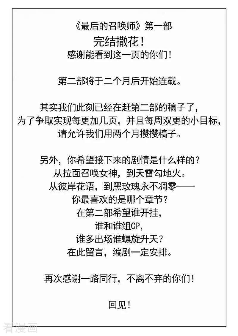 最后的召唤师二十九话 再见，朵拉（11）