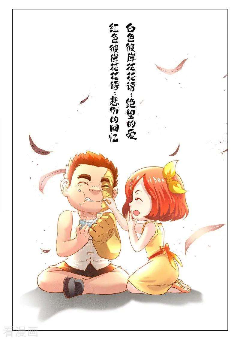 最后的召唤师二十九话 再见，朵拉（11）