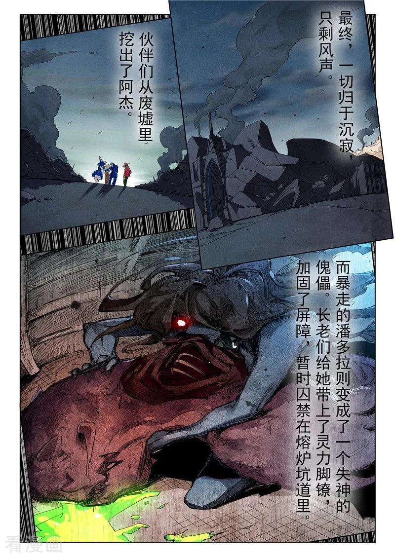 最后的召唤师二十九话 再见，朵拉（11）