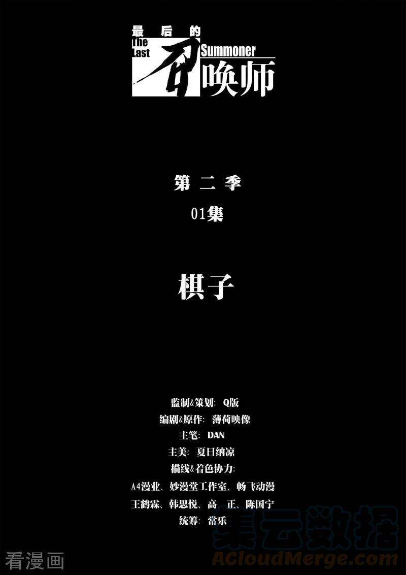 最后的召唤师二季 棋子（01）