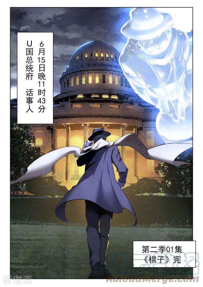 最后的召唤师二季 棋子（04）