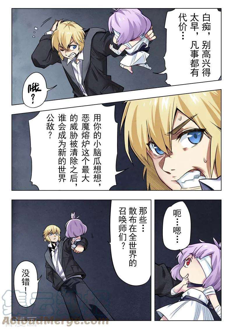 最后的召唤师二季 棋子（04）
