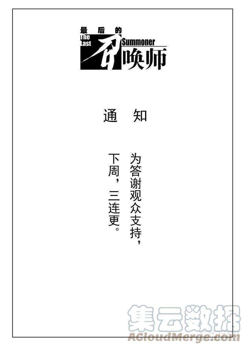最后的召唤师通知