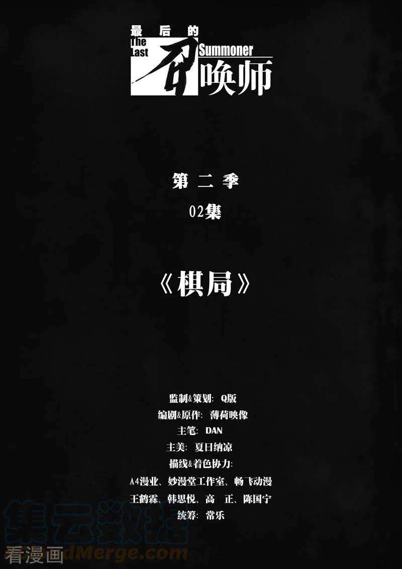 最后的召唤师二季 棋局（01）